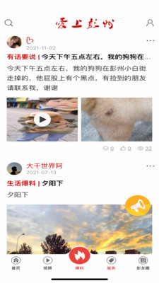 爱上彭州