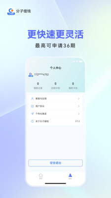分子借钱