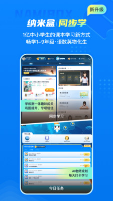 纳米盒-英语语文数学同步学习