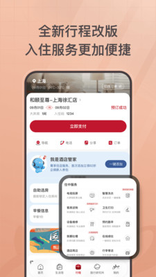 首旅如家-官方酒店预订平台