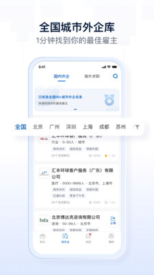 神仙外企-专业外企求职招聘APP