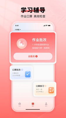口算宝-中小学作业辅导好帮手