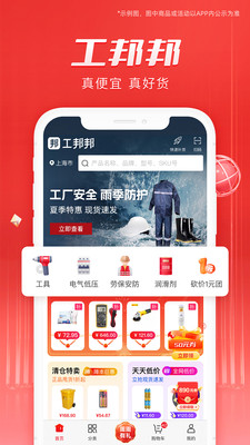 工邦邦-低价正品的工业用品电商