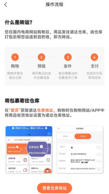 诺达国际集运-国际快递集运转运