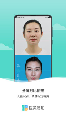 医美易拍