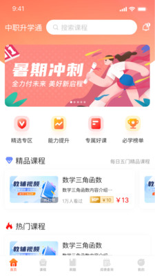 中职升学通