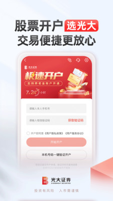 光大证券股票开户