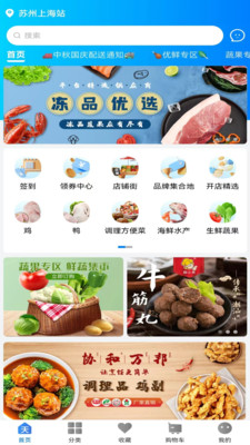 天环冻品商城