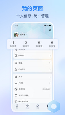 移动爱家-原和家亲APP