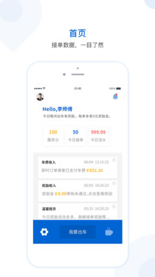飞嘀司机-网约车