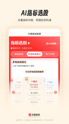 五星智投-股票智选行情资讯