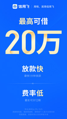 信用飞-线上信用借款