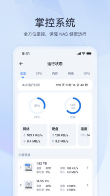 飞牛私有云