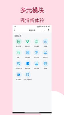 数智监理-数字化监理平台