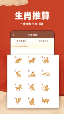 万年历日历通