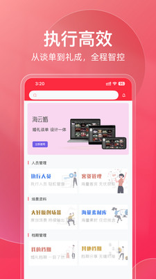 大好商家版-海云婚婚礼人好帮手