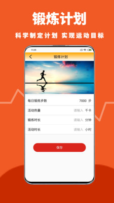 运动健康随手记