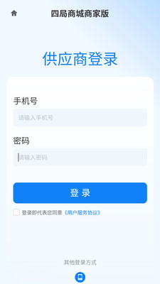 四局商城商家版