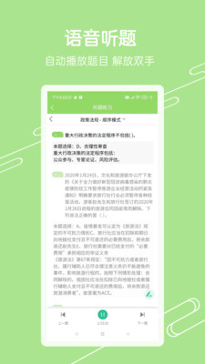 准导游考试