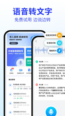 语音转文字大师-录音转文字