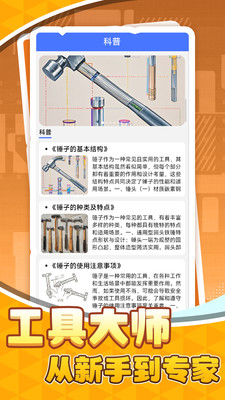 敲个锤子