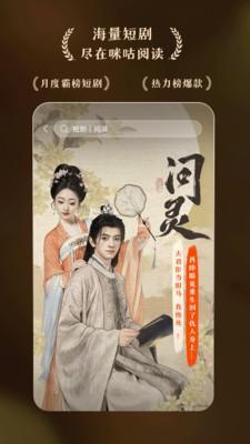 咪咕阅读-短剧小说听书阅读器