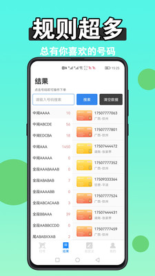 扫靓号-运营商官方授权