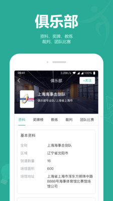击剑圈-击剑运动一站式服务平台