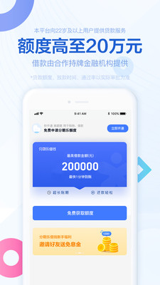 分期乐极速版