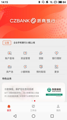 浙商银行企业手机银行
