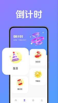 倒计时与时间规划大师