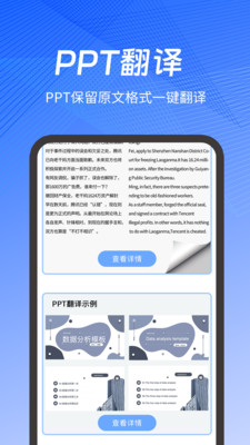 PDF扫描翻译全能王-中英翻译