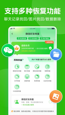 数据星-聊天记录恢复