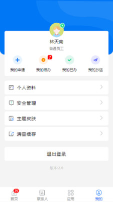 办公OA系统-华悦智能