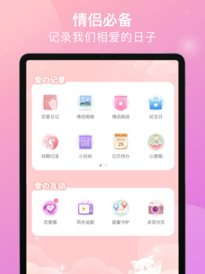 Lovebook-恋爱元宇宙 情侣app