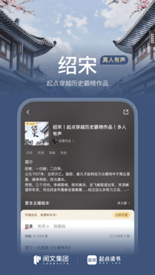起点读书-看小说漫画读听书神器