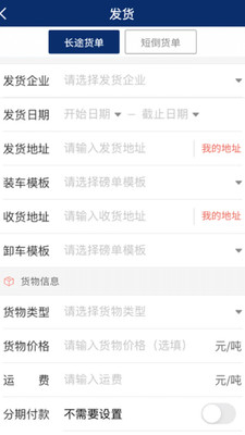 晋能快成物流