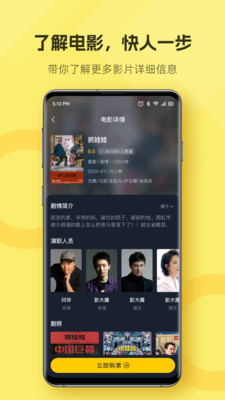 好票-热映电影在线购票！