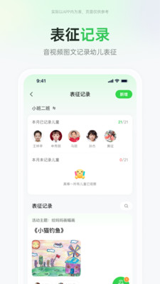 师幼空间-教师端