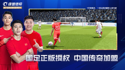 绿茵信仰
