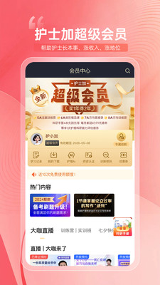 护士加-中国护士培训