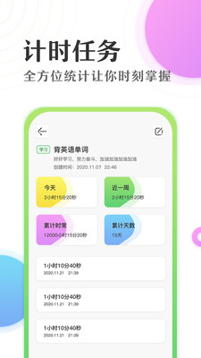 准点倒数计时器