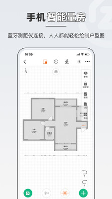 知户型-装修量房设计软件