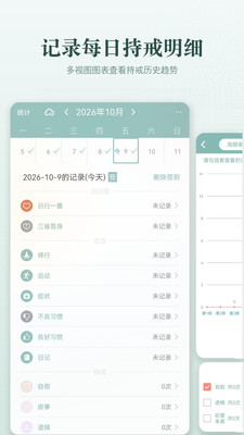 正气-戒色戒掉坏习惯打卡助手