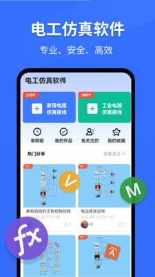 电工仿真软件-电路仿真