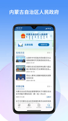 内蒙古自治区人民政府