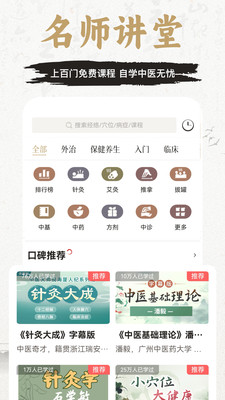 知源经络穴位-中医针灸按摩养生