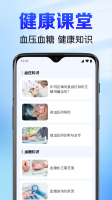 手机免费血压血糖