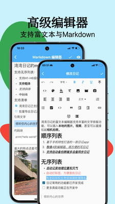 湾湾日记-好写好用好回顾