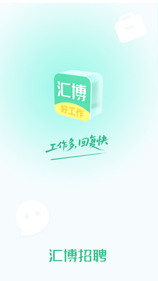 汇博招聘-重庆求职招聘找工作